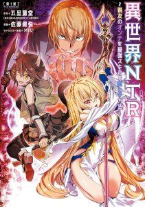 isekai-ntr-shinyuu-no-onna-wo-saikyou-skill-de-otosu-houhou