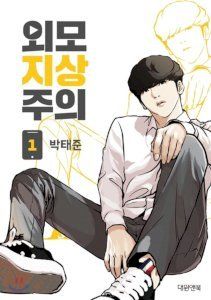 lookism