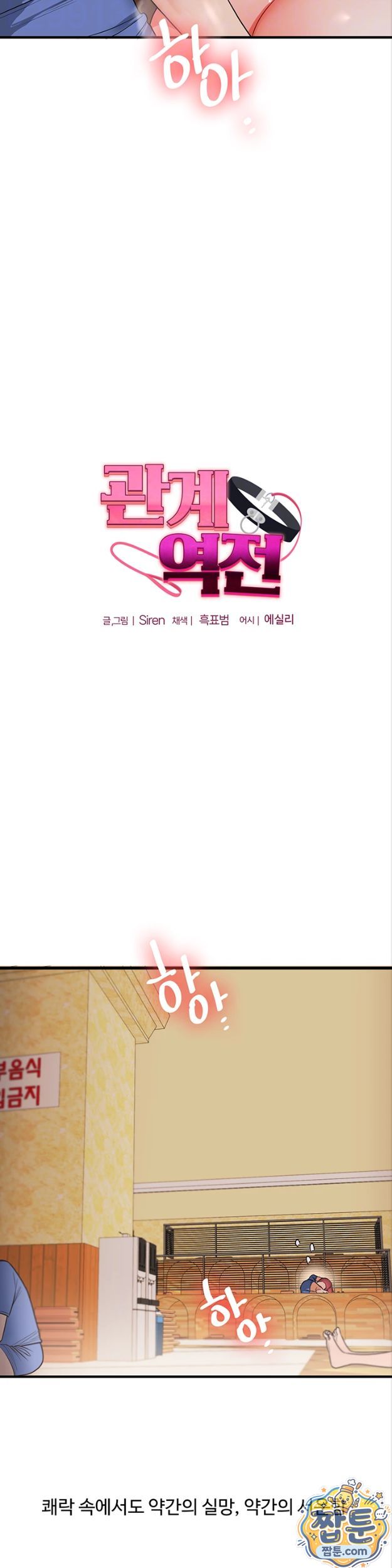 relationship-reversal-button-raw-chap-119-4