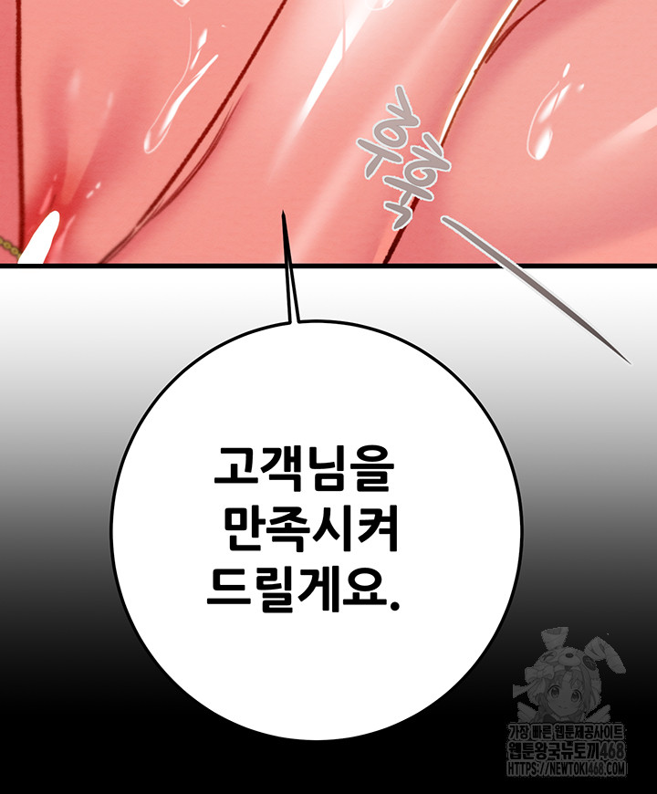 the-man-who-devours-raw-chap-71-64