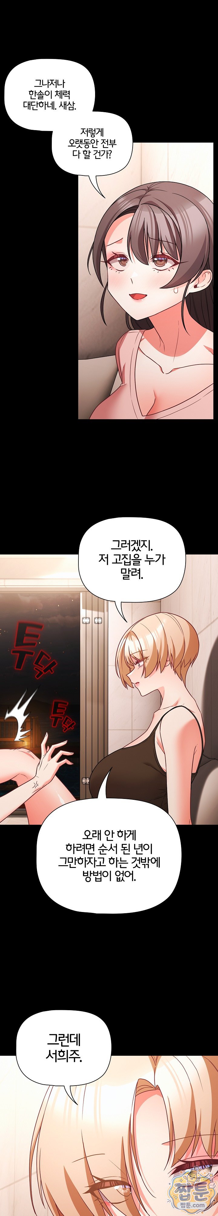people-of-the-dark-raw-chap-87-13
