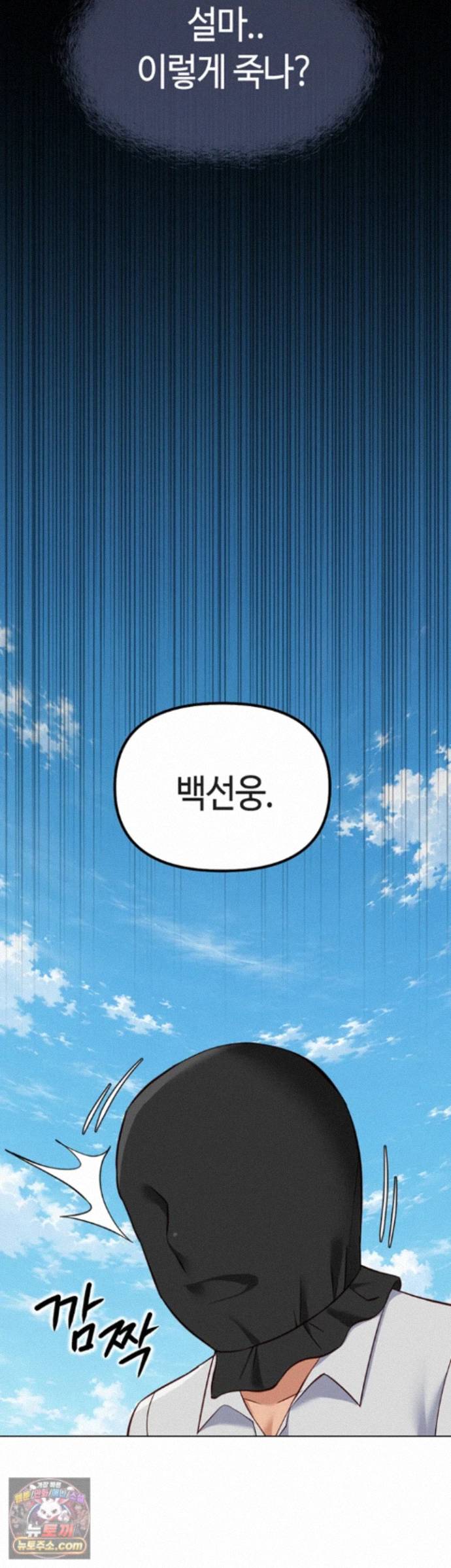 common-sense-manipulation-program-raw-chap-80-9
