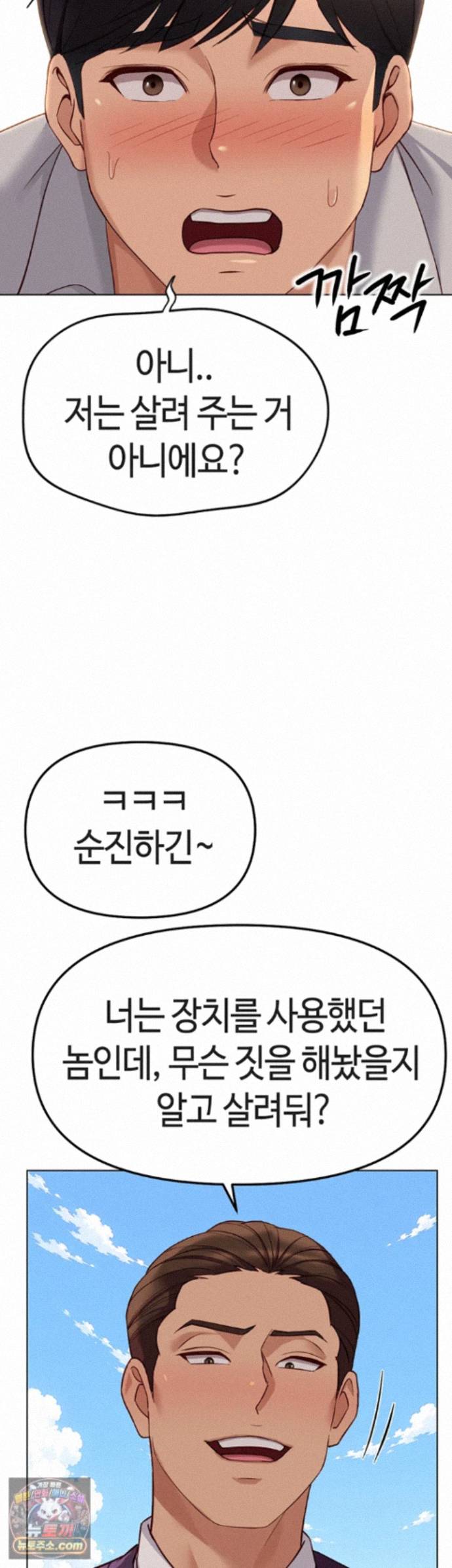 common-sense-manipulation-program-raw-chap-80-28