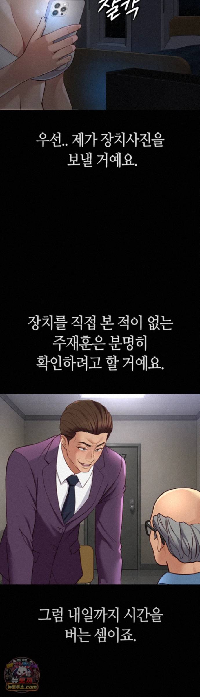 common-sense-manipulation-program-raw-chap-80-51