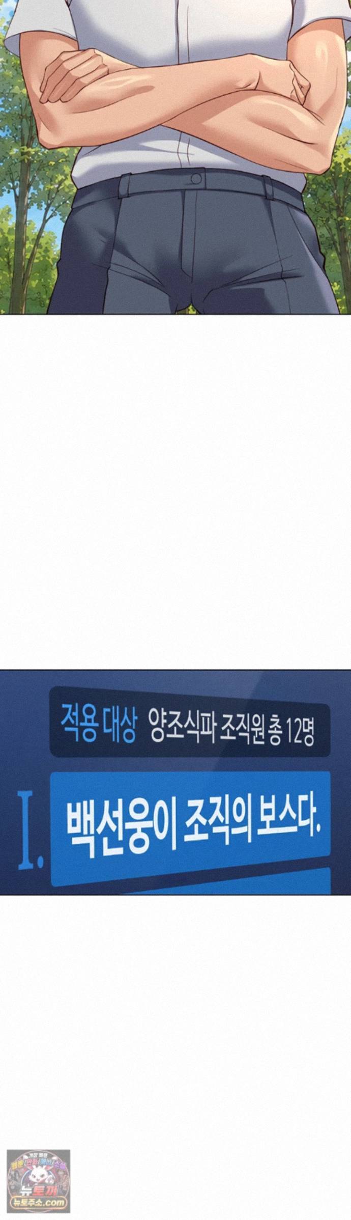 common-sense-manipulation-program-raw-chap-80-60