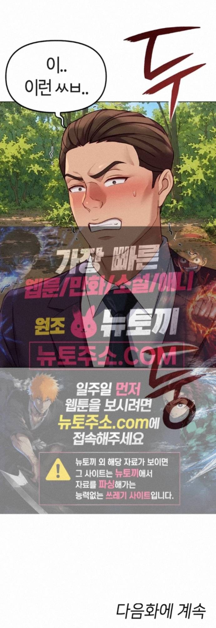 common-sense-manipulation-program-raw-chap-80-61