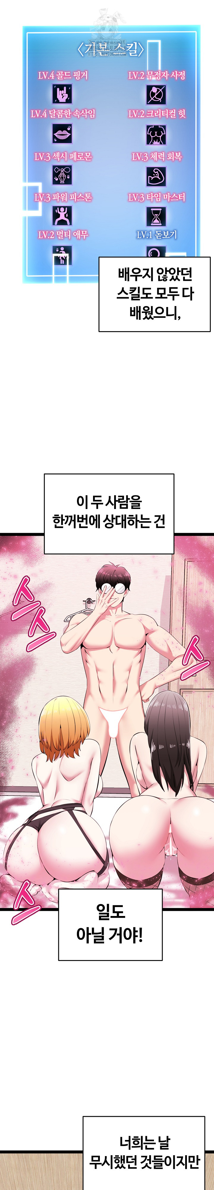 running-the-game-raw-chap-32-7