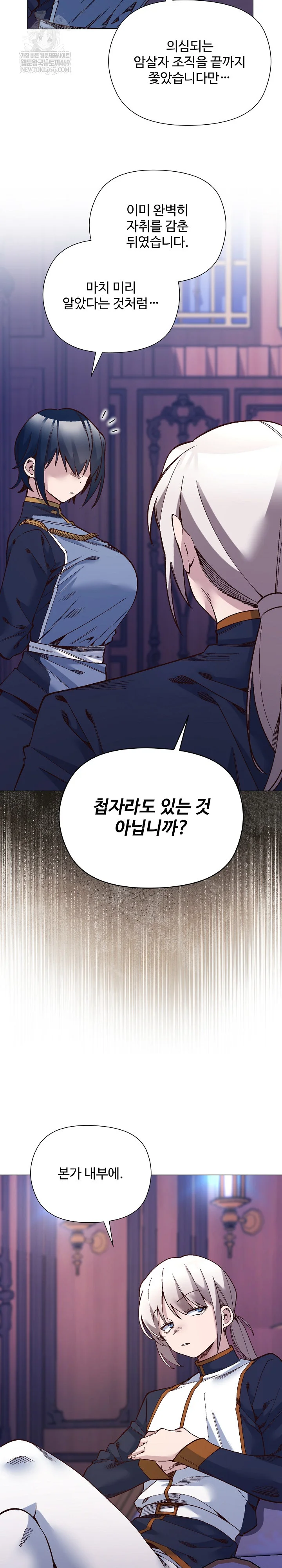 i-will-protect-the-lady-raw-chap-54-24