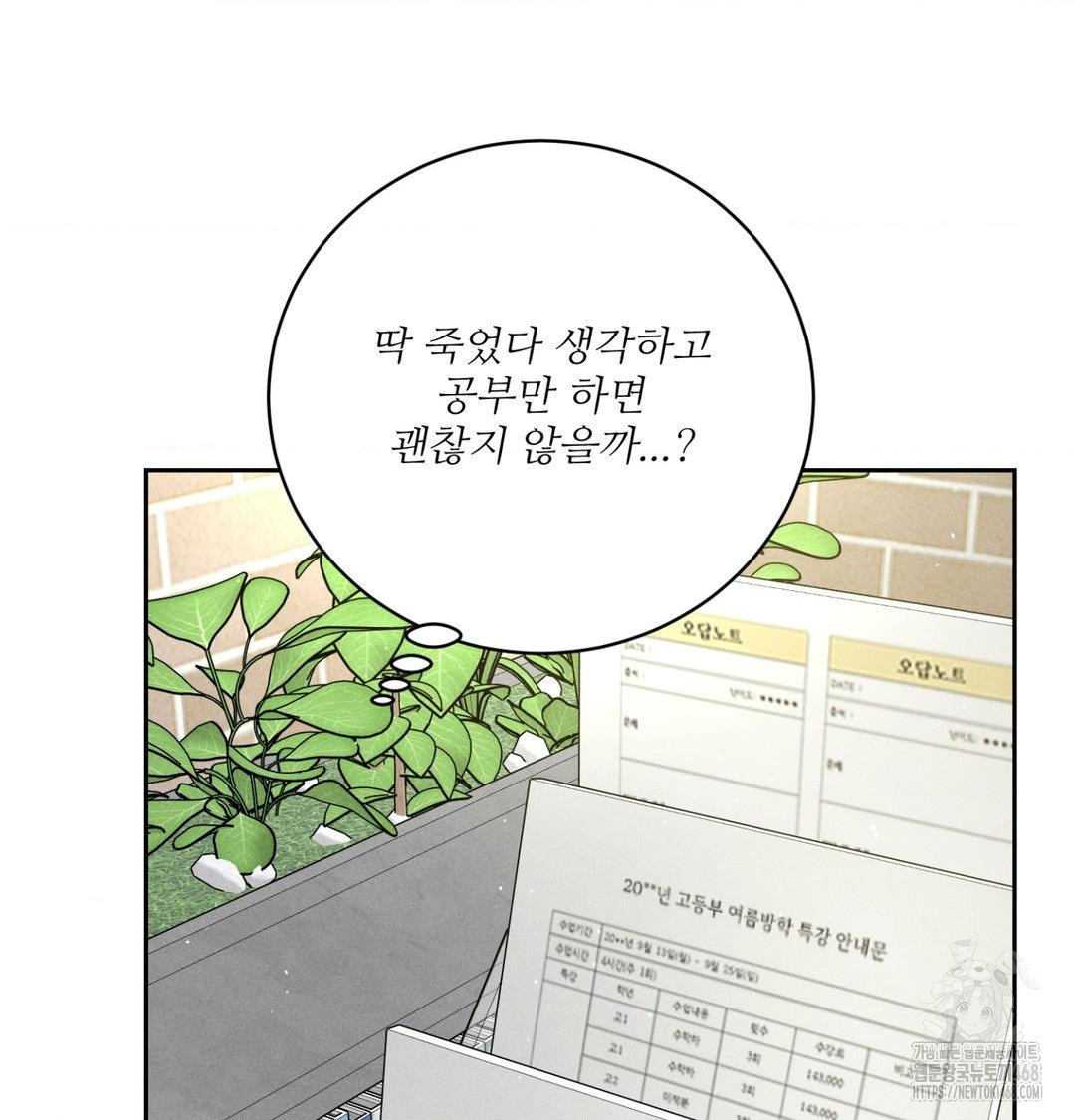 payment-for-the-ride-raw-chap-39-88