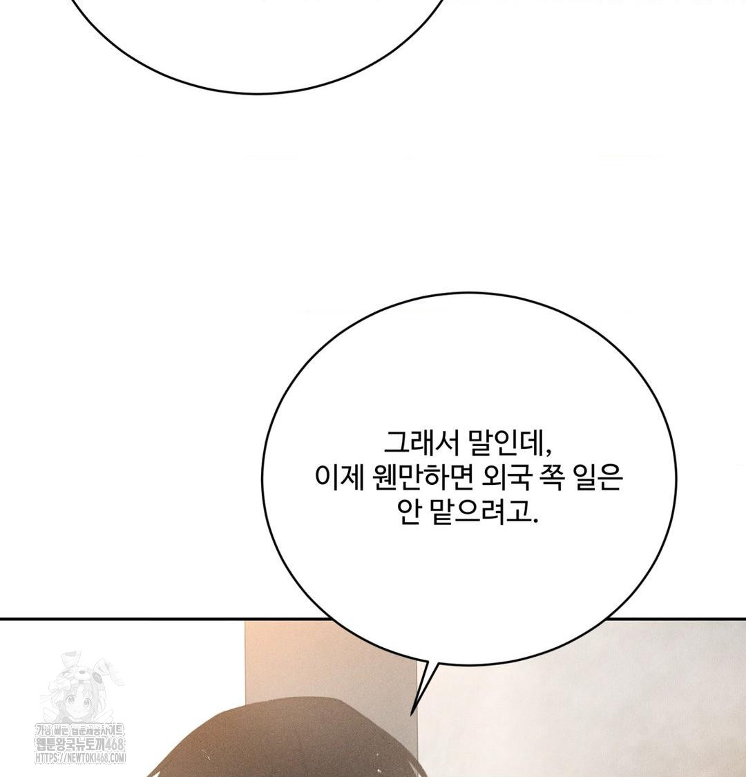 payment-for-the-ride-raw-chap-39-8