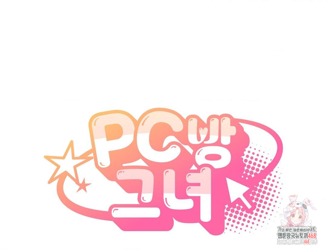 pc-room-girl-raw-chap-12-0
