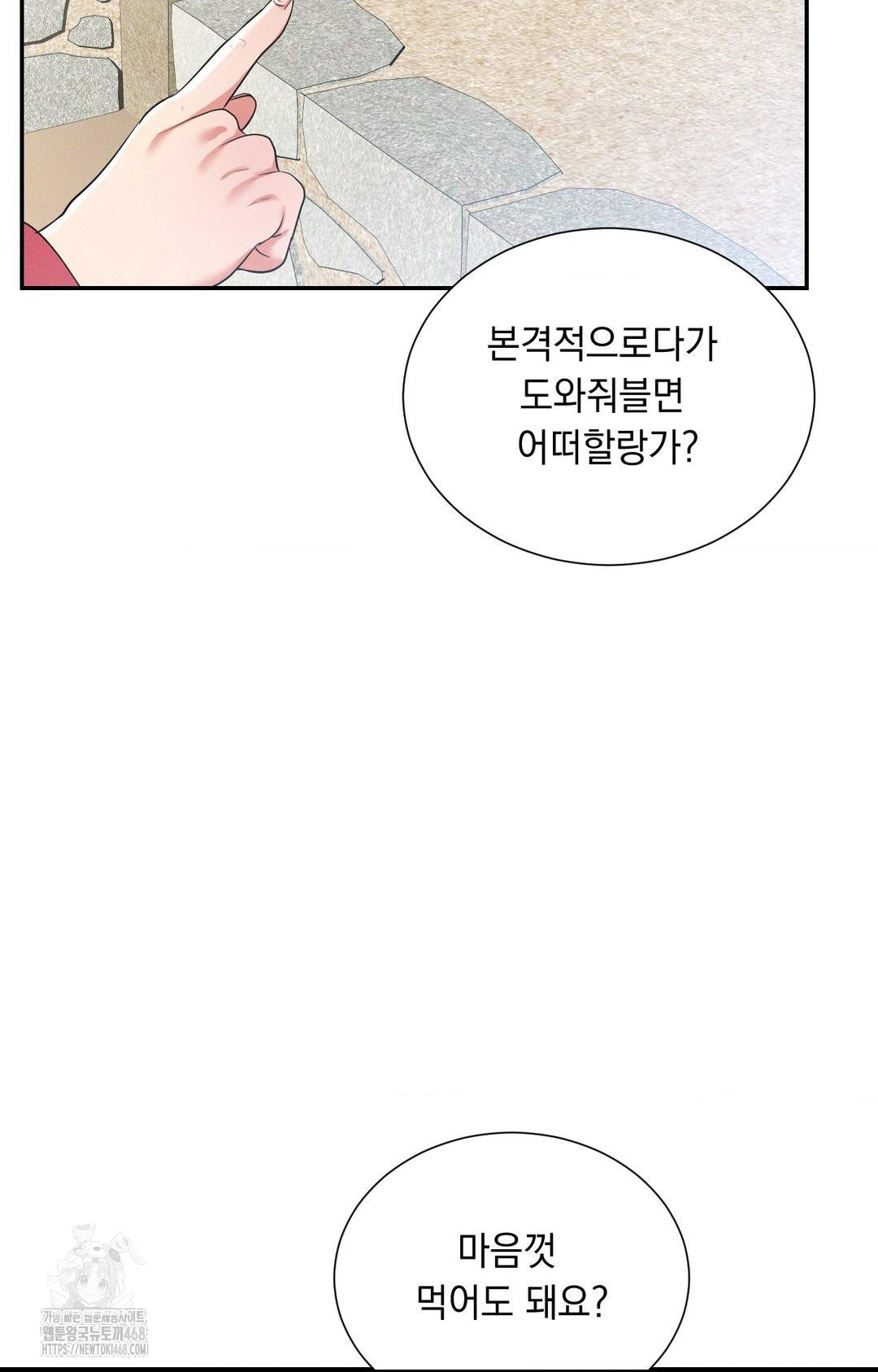 yeoni-of-the-tavern-raw-chap-9-81