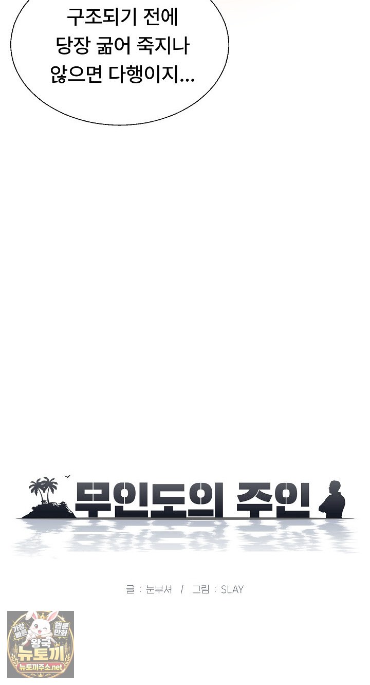 the-owner-of-the-deserted-island-raw-chap-7-32