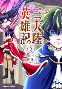 heroic-chronicles-of-the-three-continents