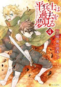 hiraheishi-wa-kako-o-yumemiru