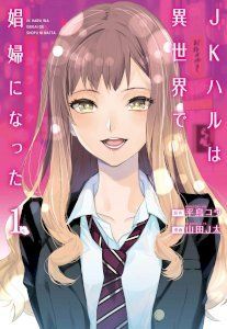 jk-haru-wa-isekai-de-shoufu-ni-natta-001