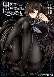 kuro-senpai-to-kuroyashiki-no-yami-ni-mayowanai