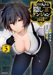 ore-dake-haireru-kakushi-dungeon-kossori-kitaete-sekai-saikyou