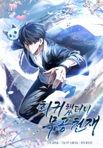Return of the Martial Arts Genius