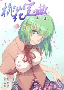 the-treasured-sakura-tome