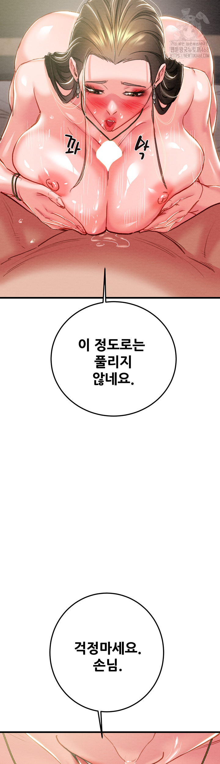 the-man-who-devours-raw-chap-71-48