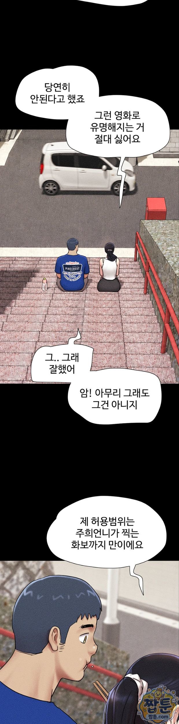 so-eun-raw-chap-105-17