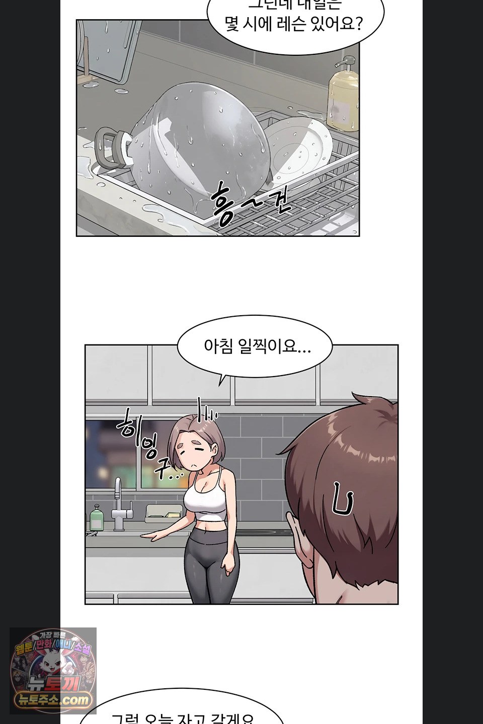 cleaning-service-raw-chap-73-19
