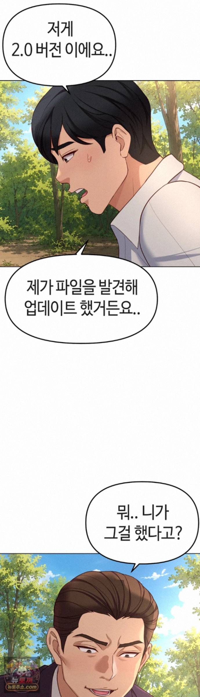 common-sense-manipulation-program-raw-chap-80-17