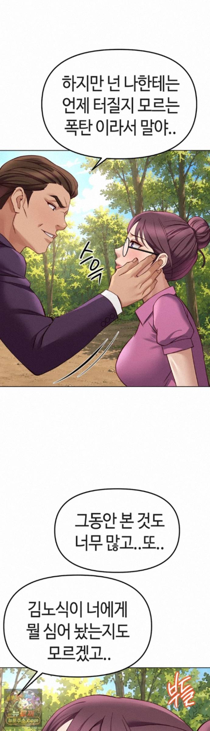 common-sense-manipulation-program-raw-chap-80-26