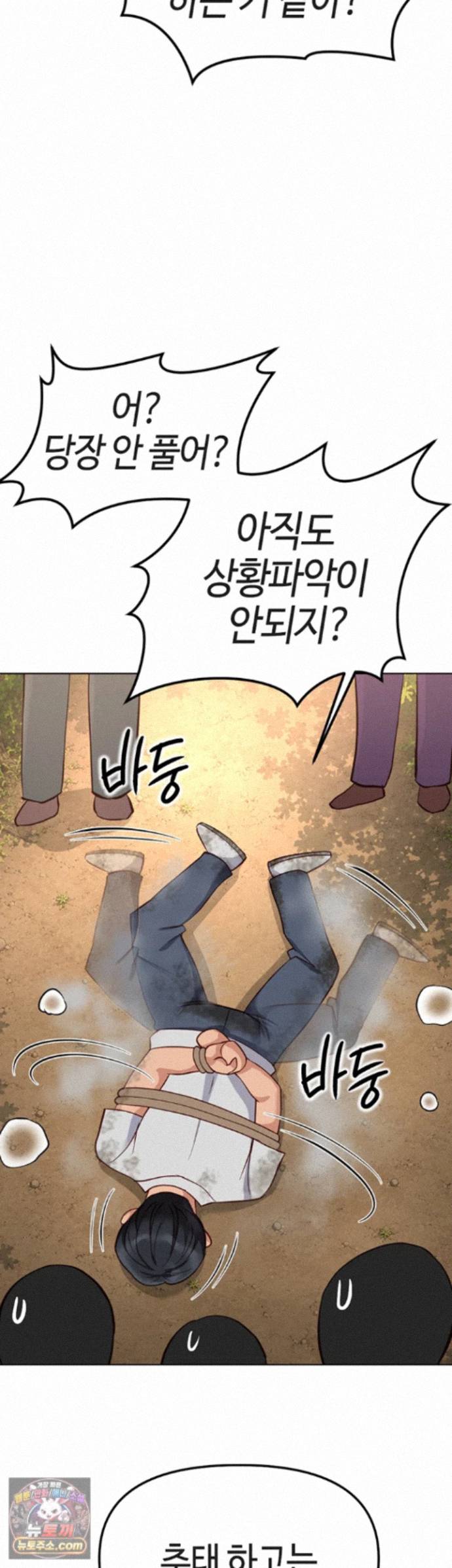 common-sense-manipulation-program-raw-chap-80-37