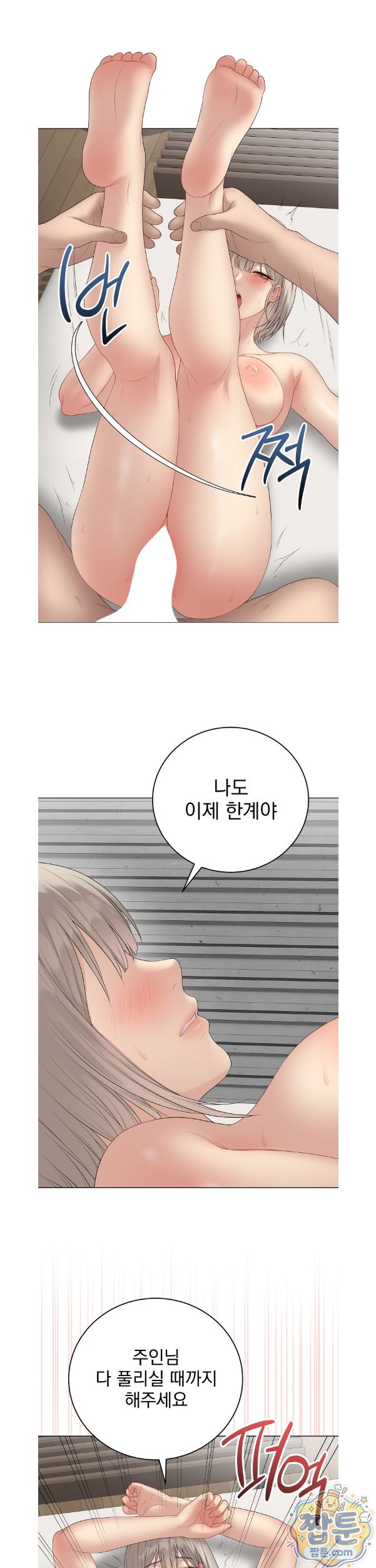 private-academy-raw-chap-79-25