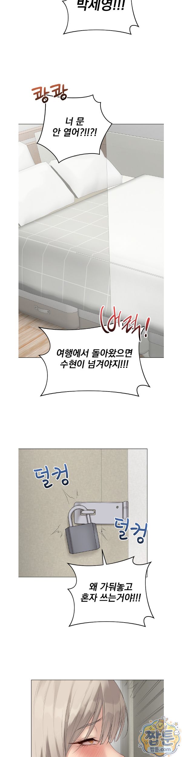 private-academy-raw-chap-79-30