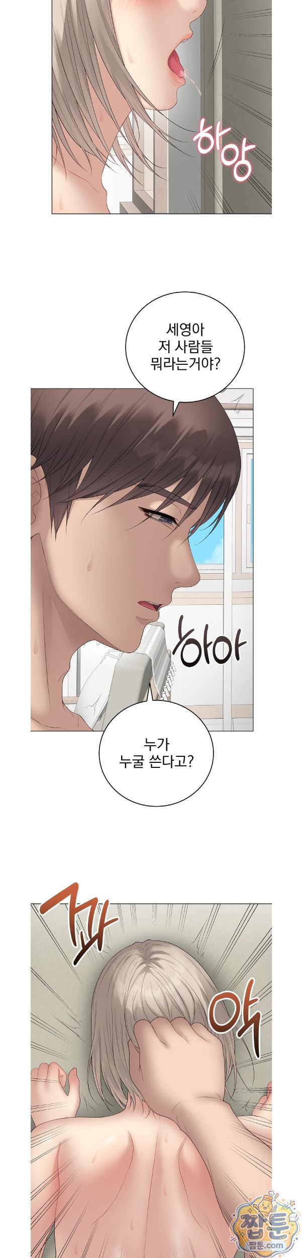 private-academy-raw-chap-79-31