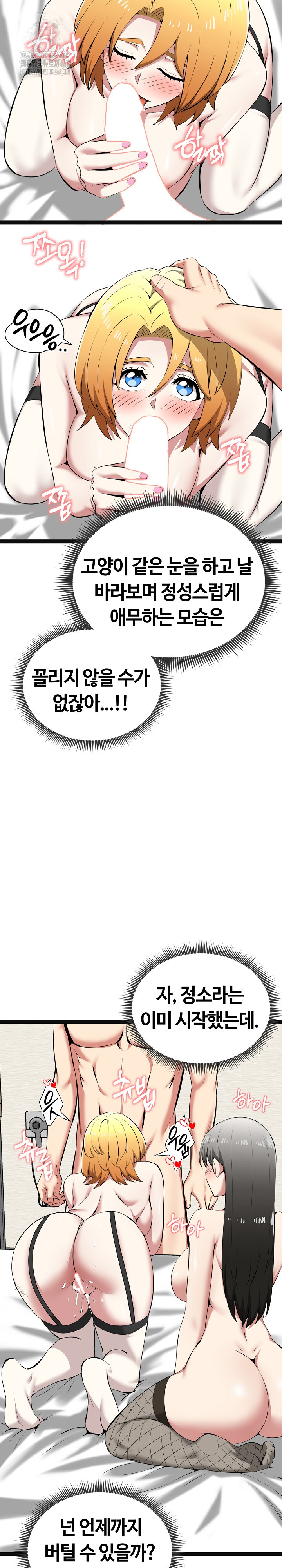 running-the-game-raw-chap-32-11