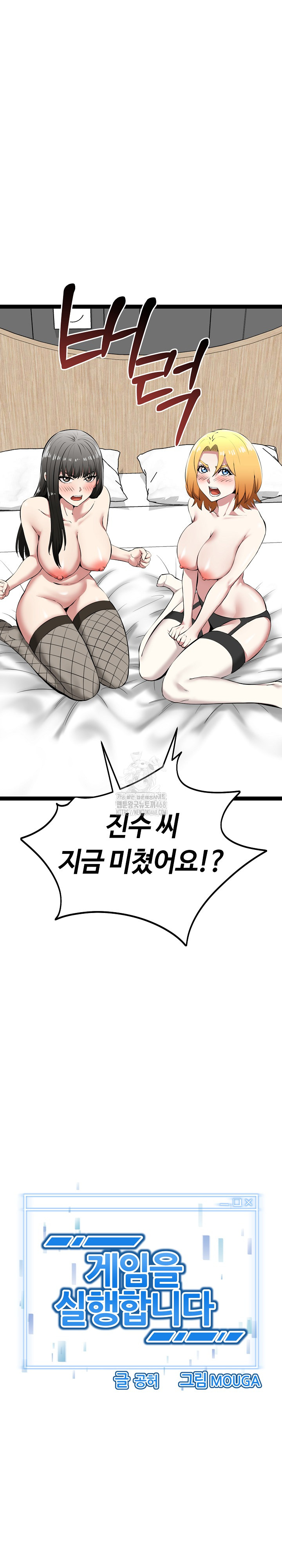 running-the-game-raw-chap-32-1