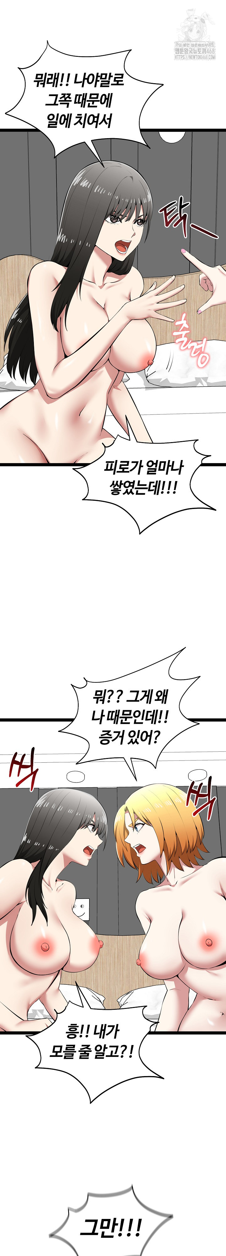 running-the-game-raw-chap-32-3