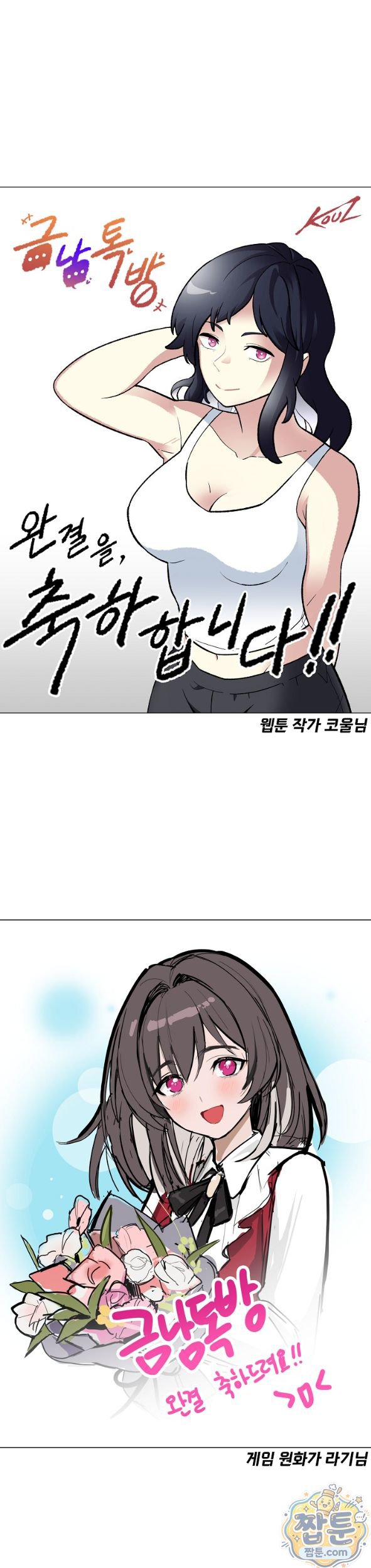 men-prohibited-chatroom-raw-chap-73-14