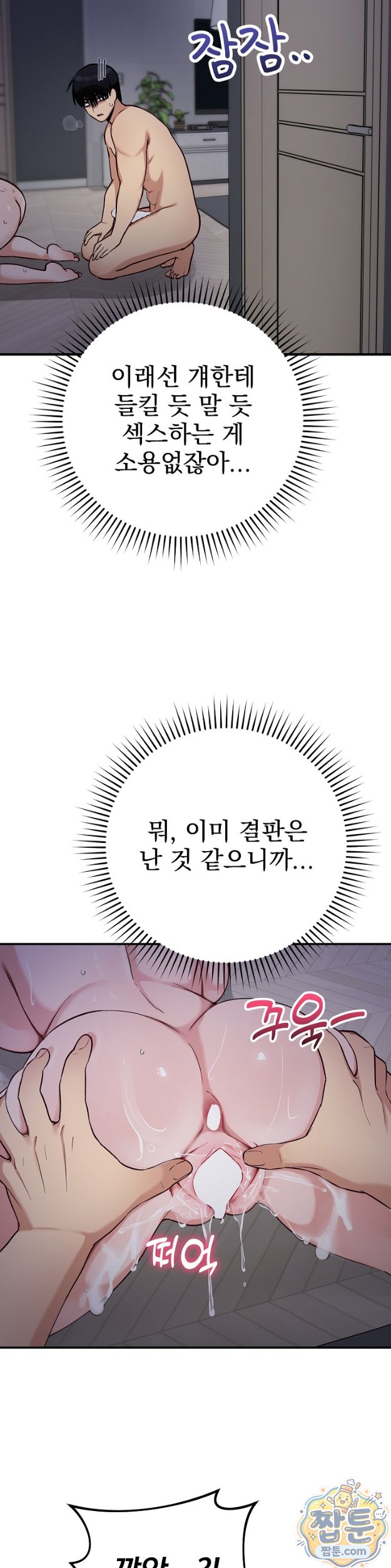 saving-my-magical-girl-raw-chap-43-2