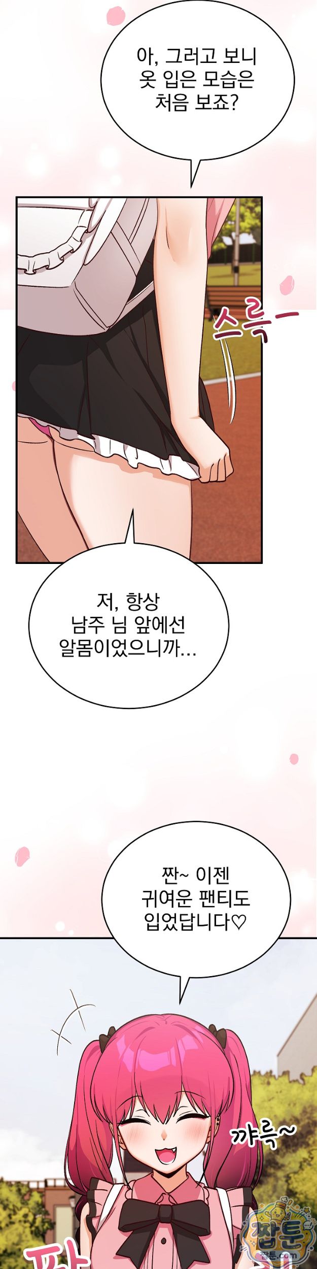 saving-my-magical-girl-raw-chap-43-31