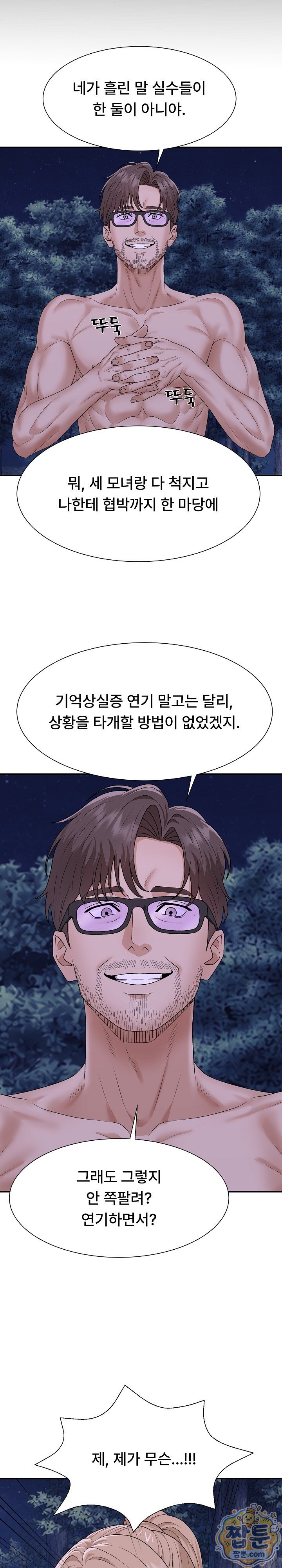 the-owner-of-the-deserted-island-raw-chap-21-6