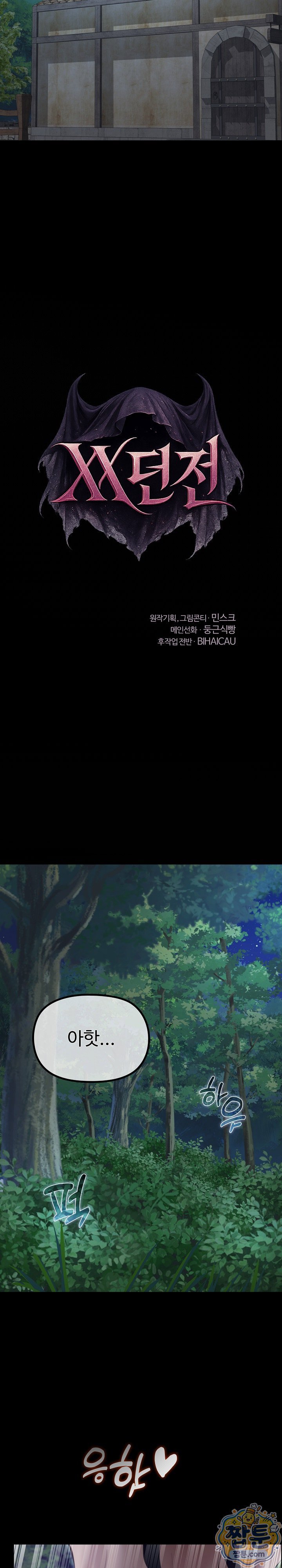 xx-dungeon-raw-chap-39-18