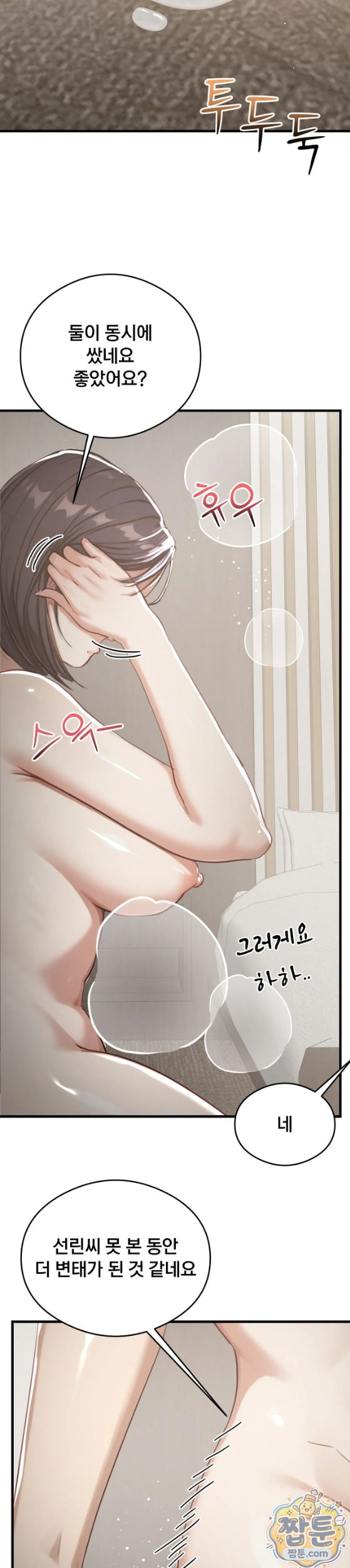 swinger-raw-chap-10-10
