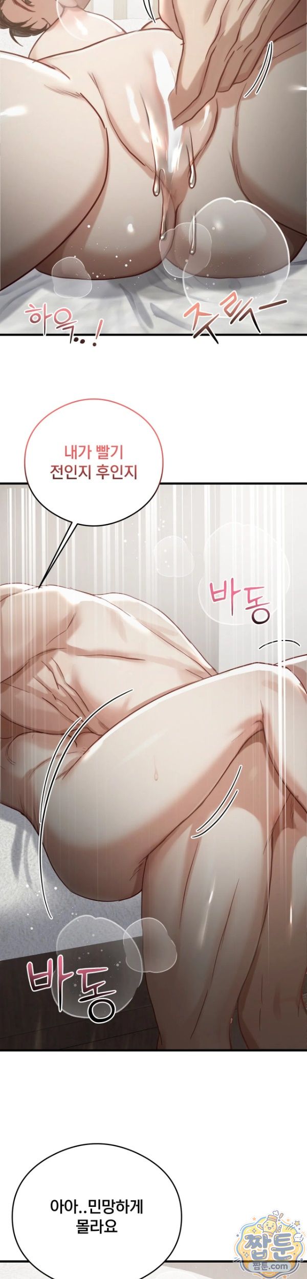 swinger-raw-chap-9-19