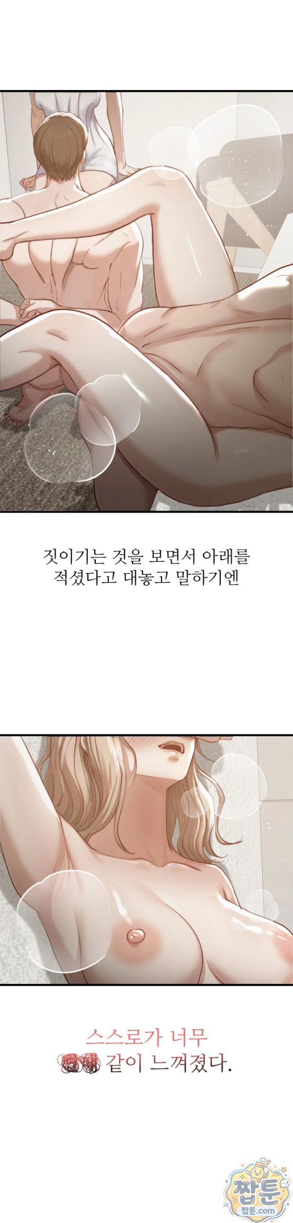 swinger-raw-chap-9-22