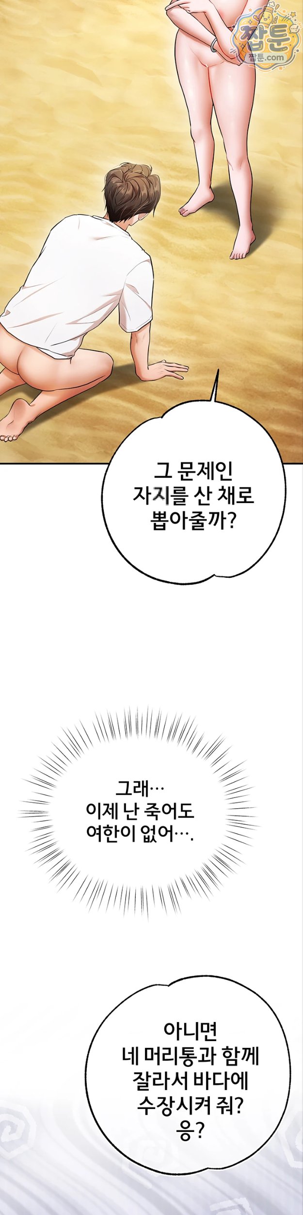 i-banged-all-my-classmates-after-graduation-raw-chap-8-14