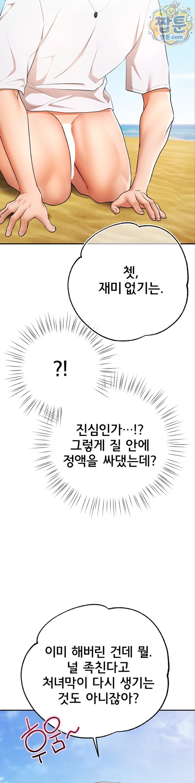 i-banged-all-my-classmates-after-graduation-raw-chap-8-17