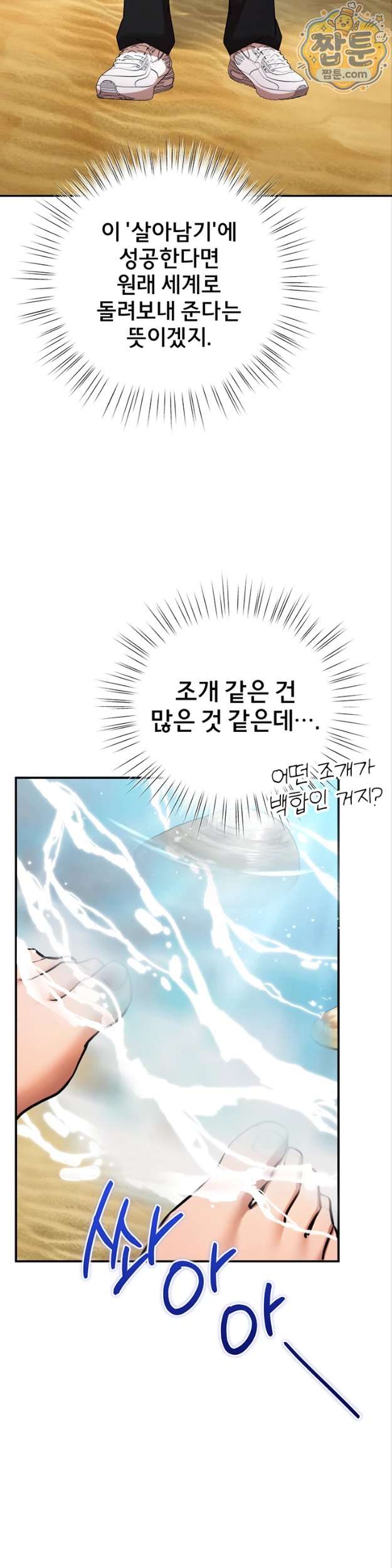 i-banged-all-my-classmates-after-graduation-raw-chap-8-46