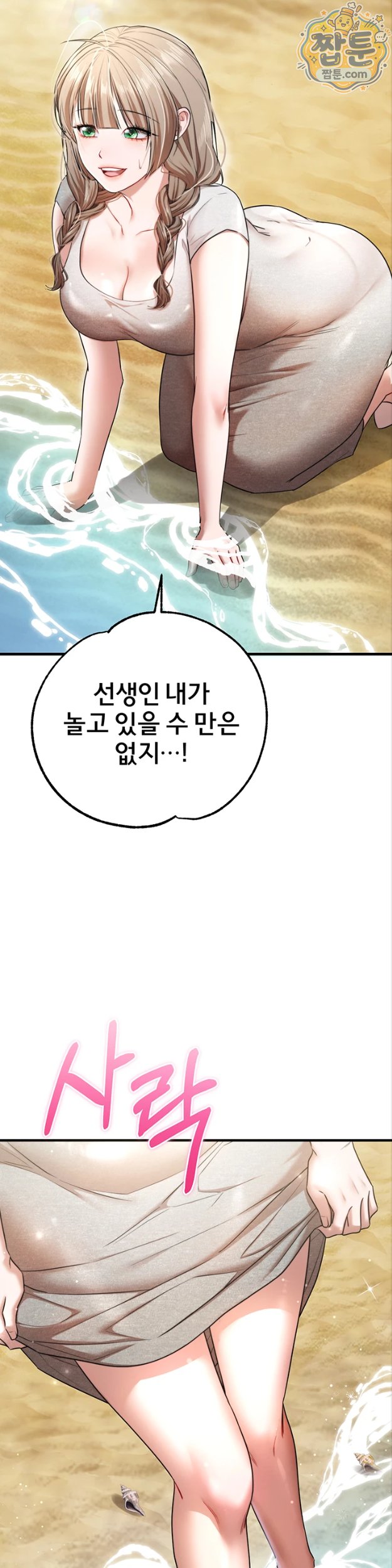 i-banged-all-my-classmates-after-graduation-raw-chap-8-63