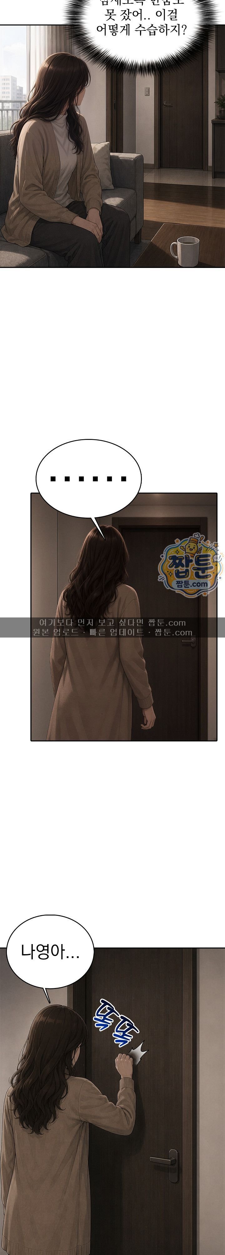 a-housewifes-deviation-raw-chap-11-1